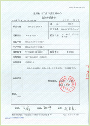 5-抗霉菌檢測-1 5-抗霉菌檢測-1
