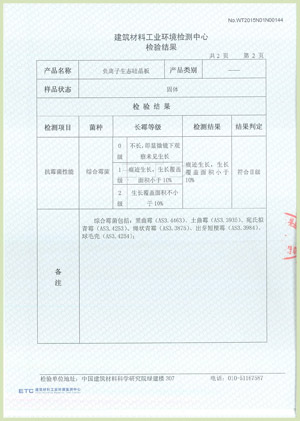 5-抗霉菌檢測-2 5-抗霉菌檢測-2